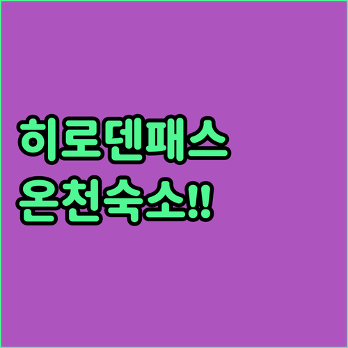 미야지마 페리 무료 이용 가능한 히로..