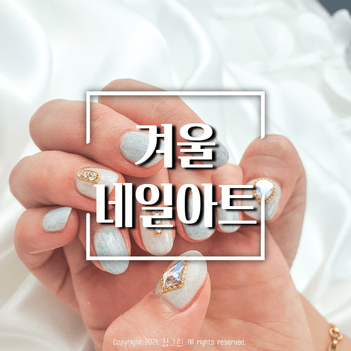 겨울네일아트