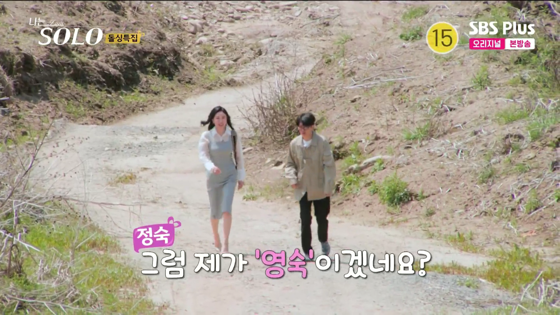 나는솔로 16기 정숙