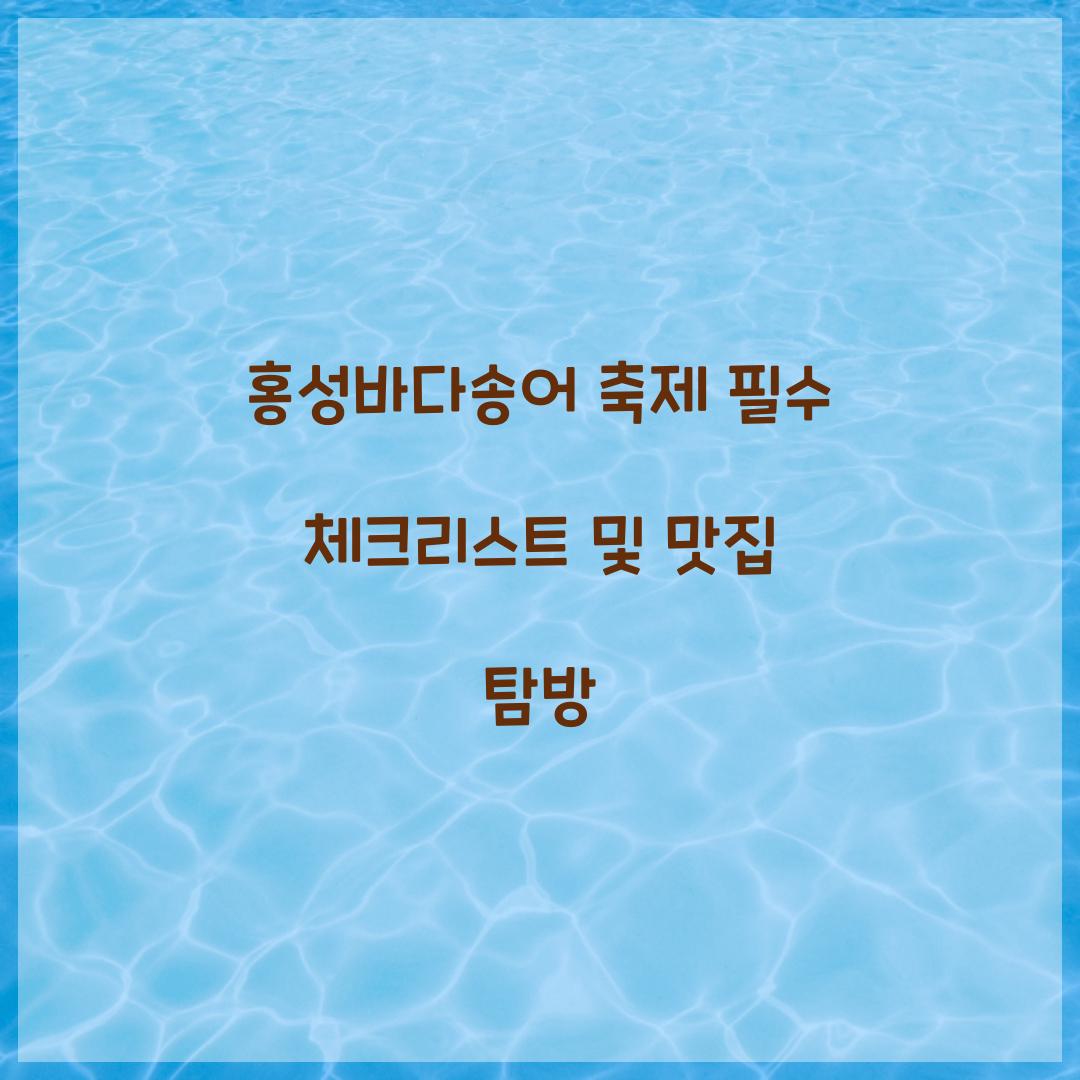 홍성바다송어 축제