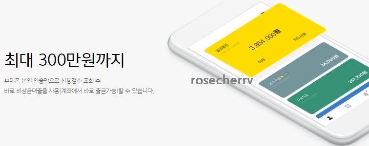 카카오뱅크-모바일-비상금대출