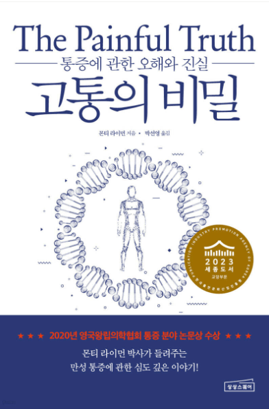 고통의 비밀 책 표지 이미지