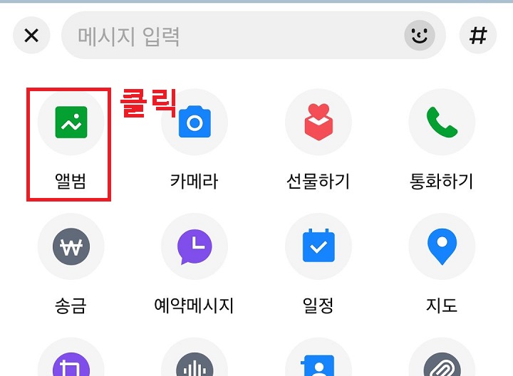앨범 메뉴 클릭함