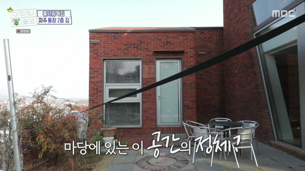 구해줘홈즈 파주시 서패동 기쁘다 선물 오셨네 인테리어 리모델링 파도파도 홈서핑 성탄 특집 소개