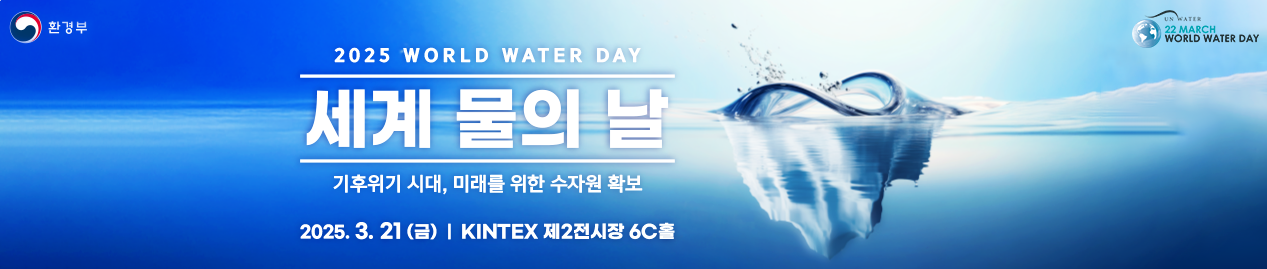 세계 물의 날 포스터