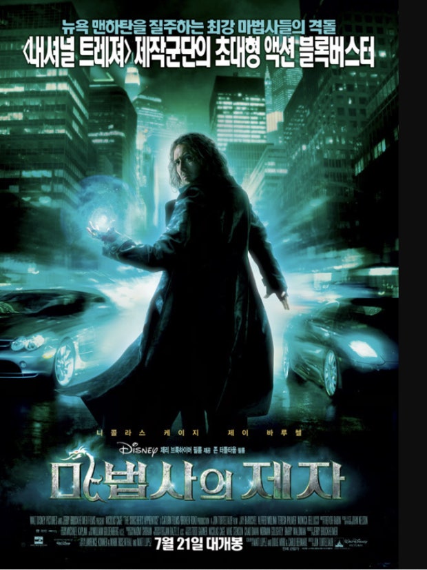 영화 마법사의제자