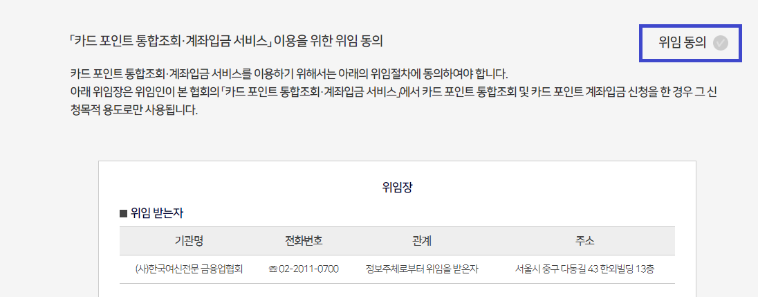 위임 동의