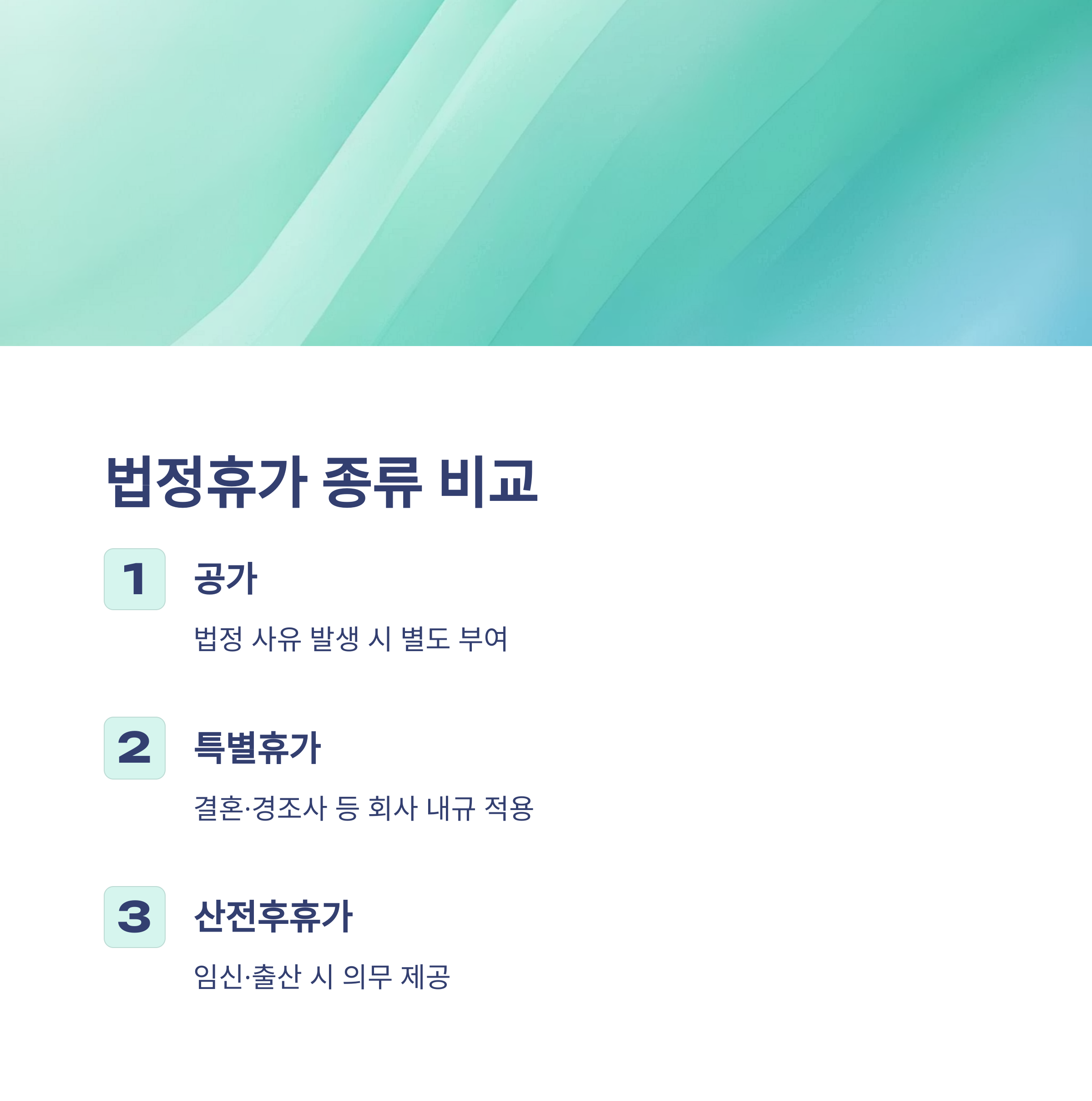 연차 뜻, 연차&middot;월차&middot;반차&middot;연가&middot;공가 차이까지 한 번에 정리 &ndash; 연차 개념과 수당&middot;실사용법 총정리11