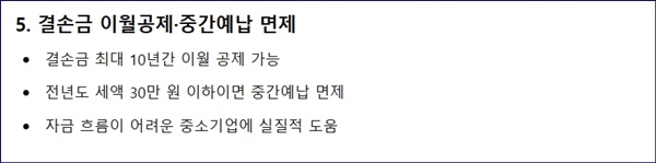 2025년 중소기업 세제혜택 총정리