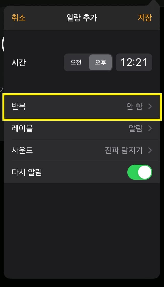 신규 알람 추가