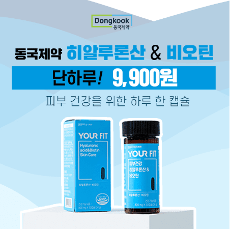 캐시닥 동국제약 퀴즈 썸네일