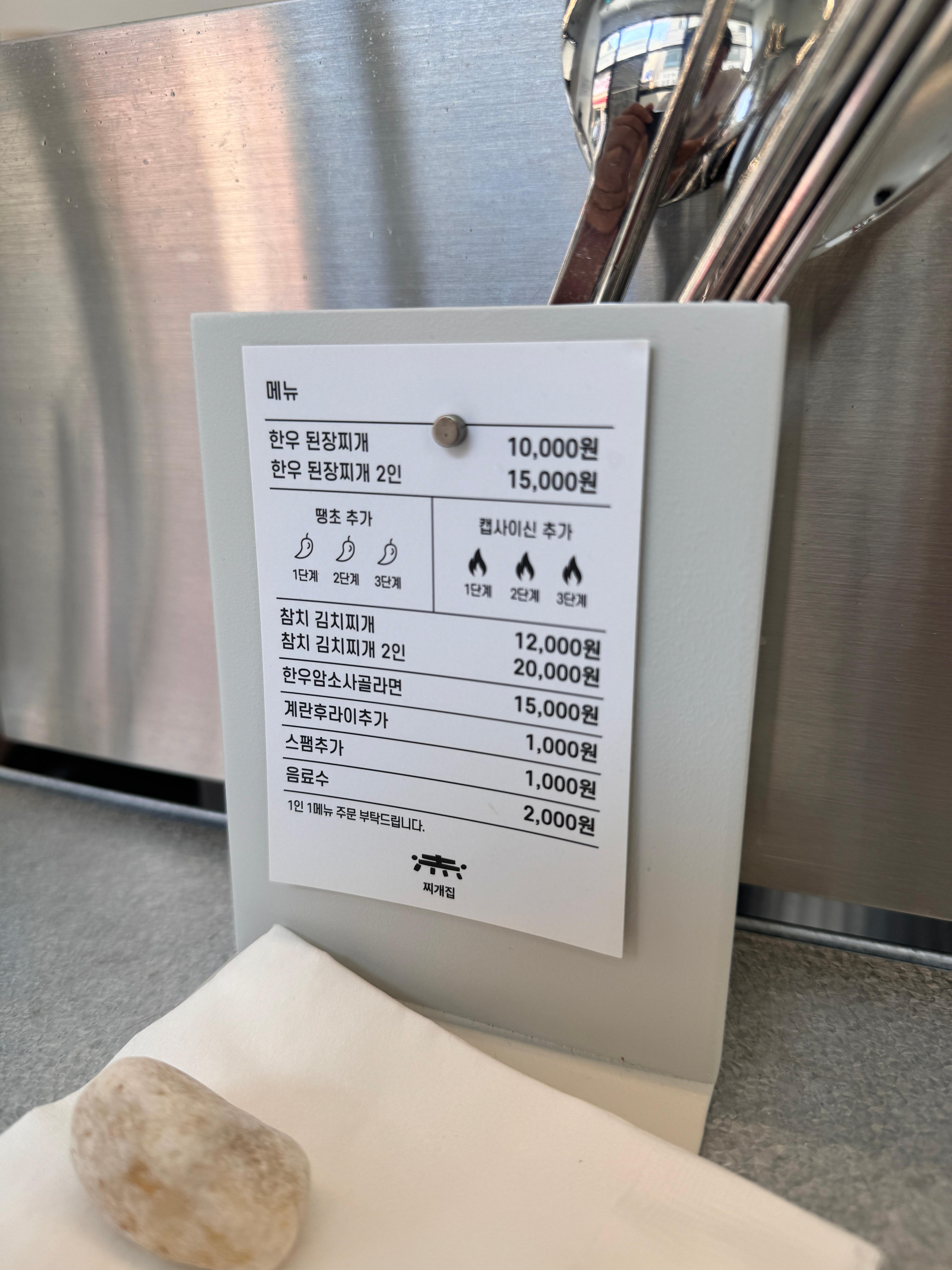 찌개집 메뉴판