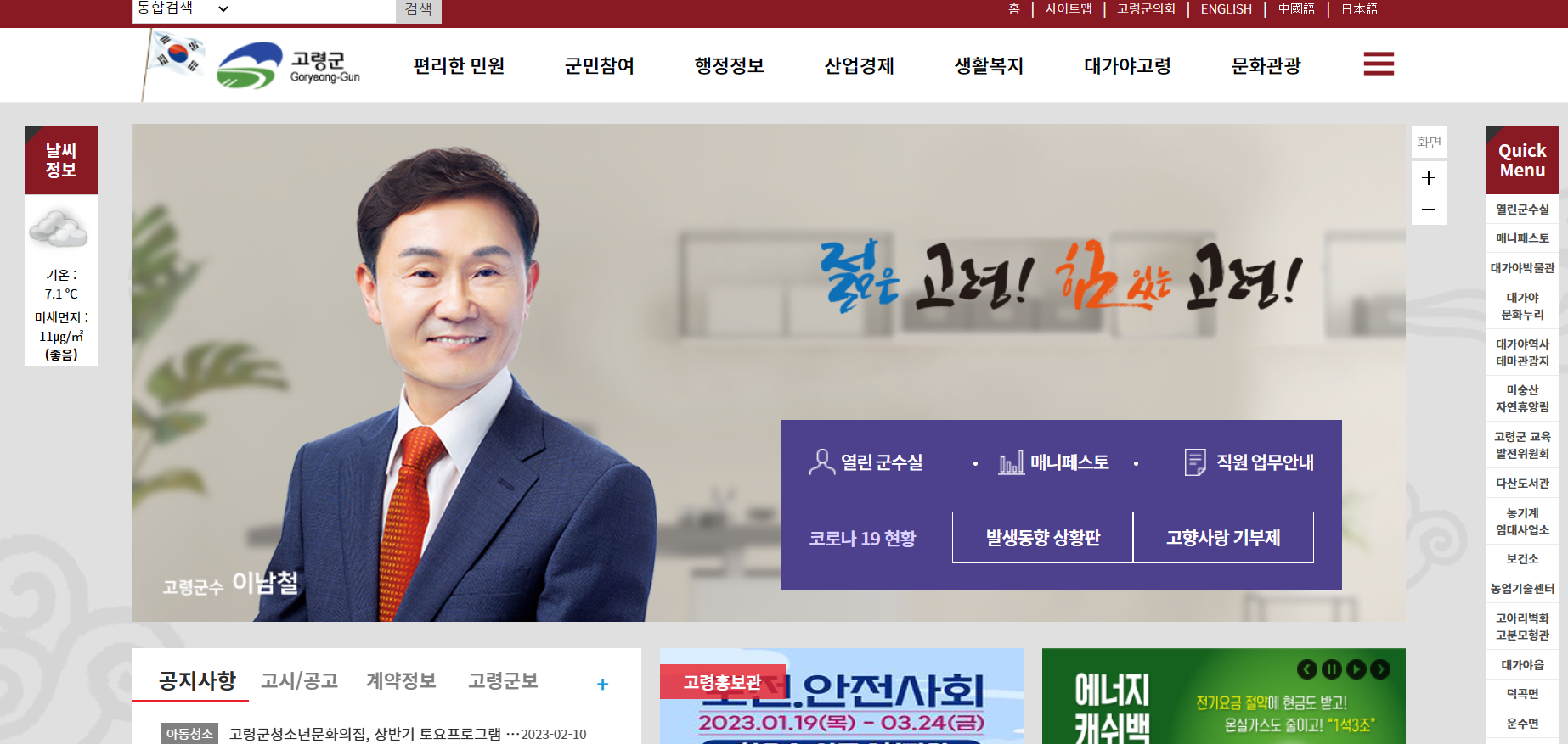 고령군청 홈페이지