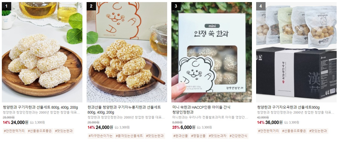 충남 청양군 구기자와 누룽지 청향 인정한과