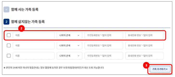 보조금 24 가족등록방법