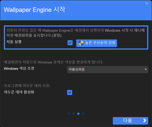 월페이퍼 엔진 자동 실행 설정