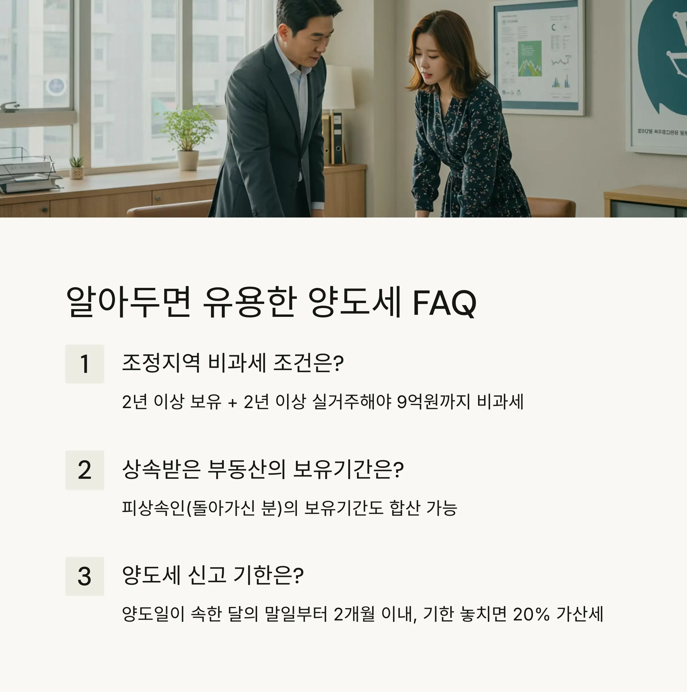 📊 절세 전략과 실전 팁