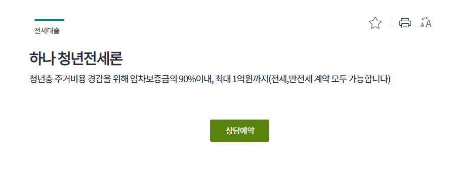 청년증 주거비용 경감을 위한 청년전세론 상품안내