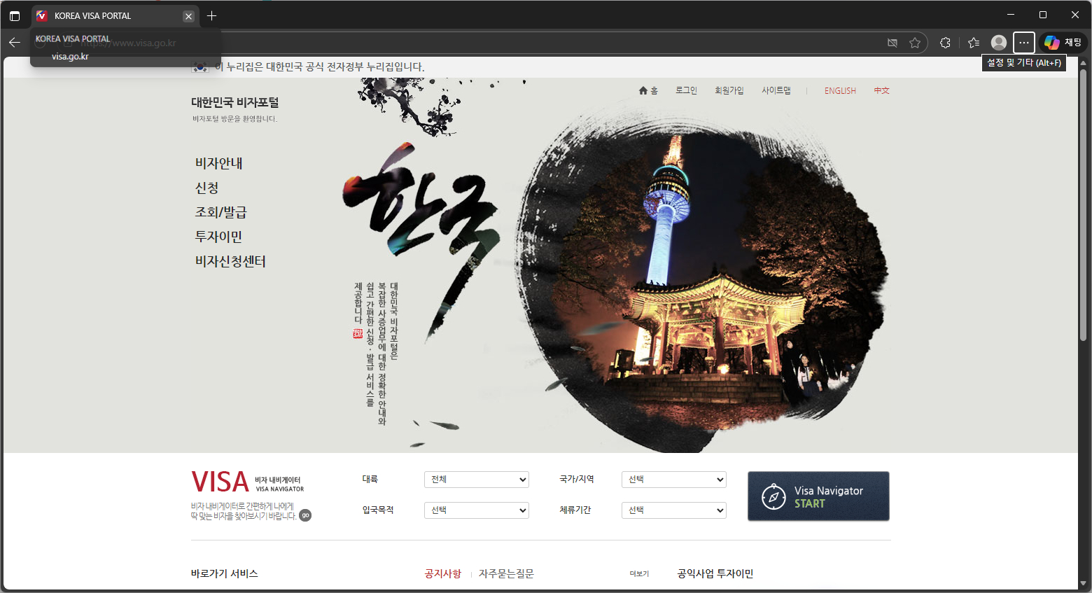 대한민국비자포털-홈페이지-바로가기