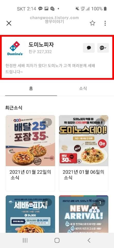 카카오톡 플러스친구 확인 완료