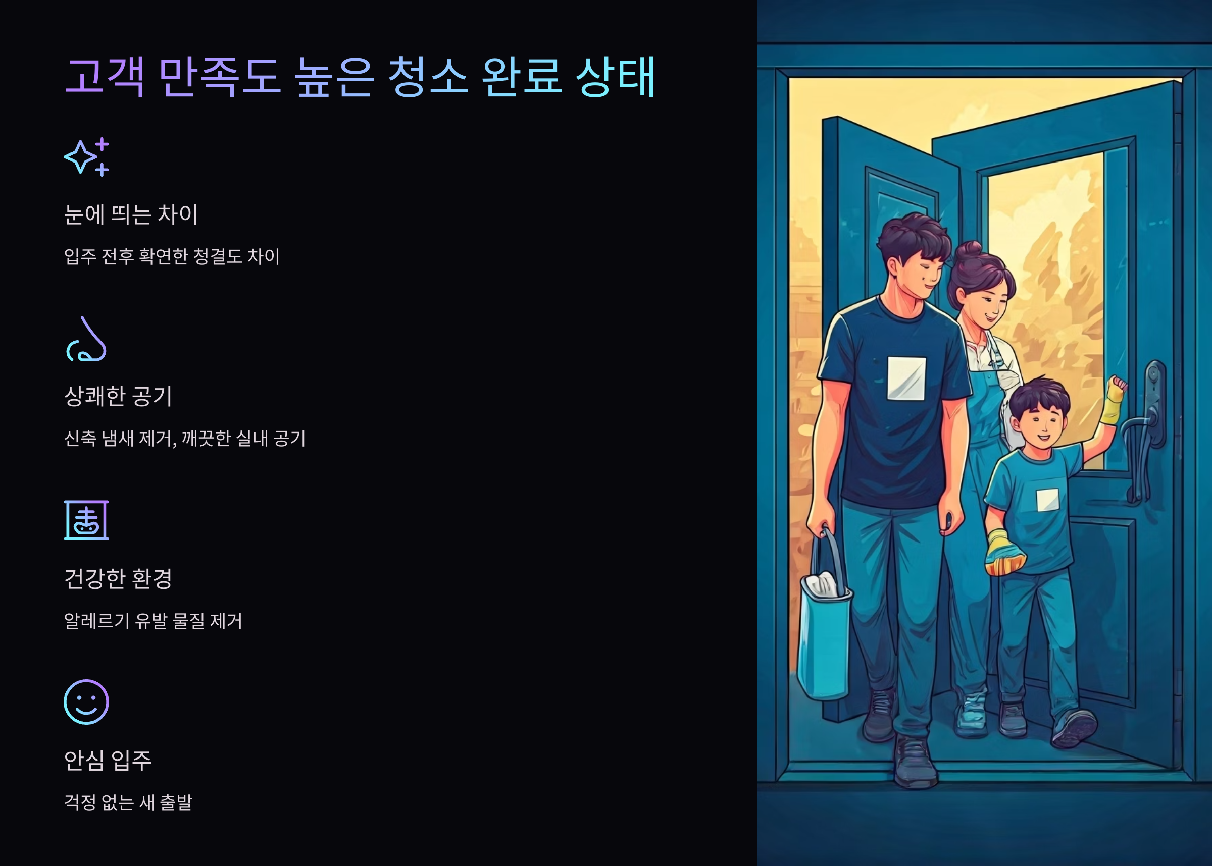 보은 입주청소 후 확인하기