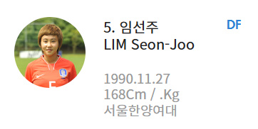 알트태그-임선주 선수