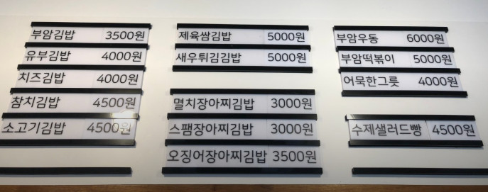 생활의달인 오징어 장아찌 김밥 달인 종로 맛집