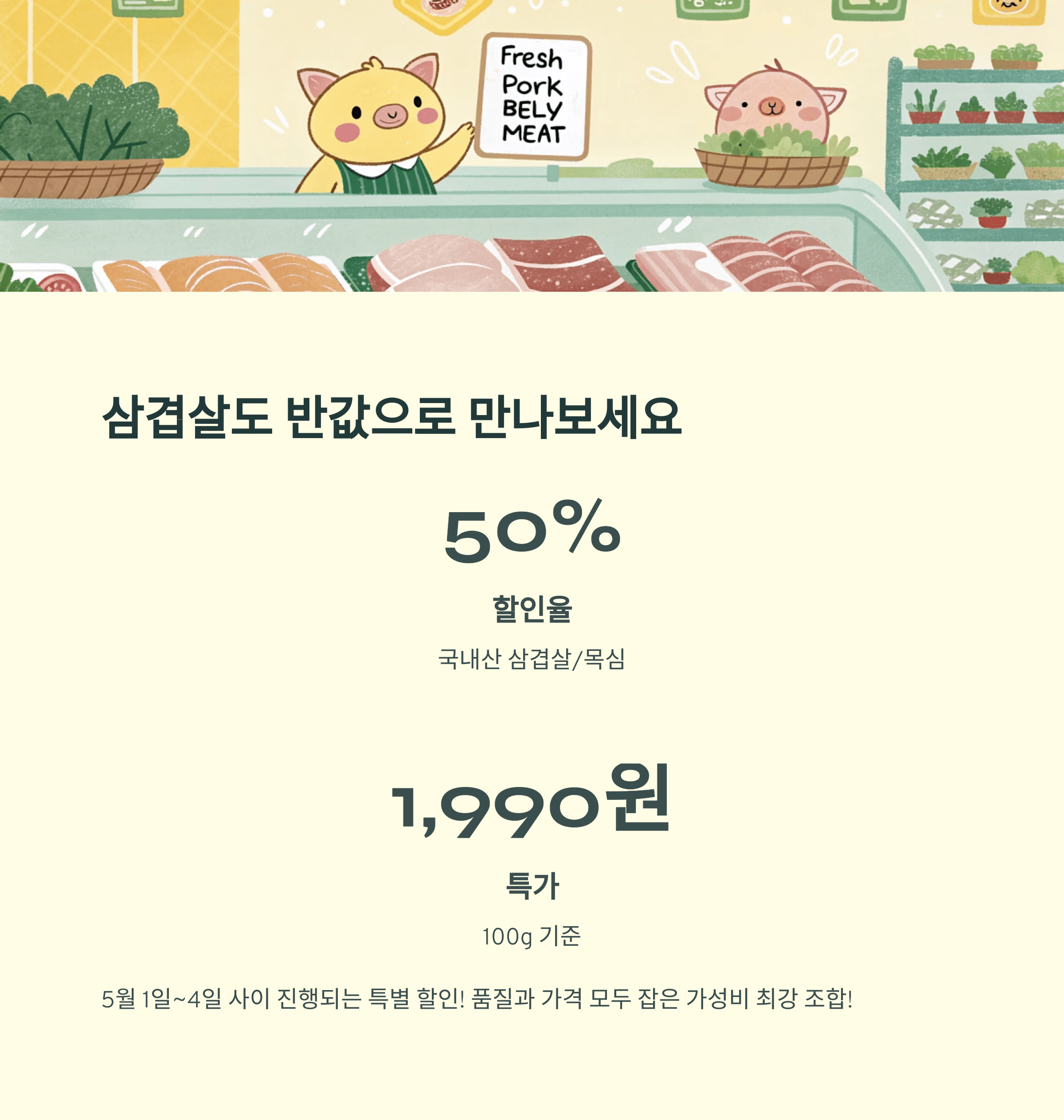 한우 반값, 롯데마트 가정의 달 '5! 해피딜"