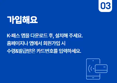 경기패스-신청방법