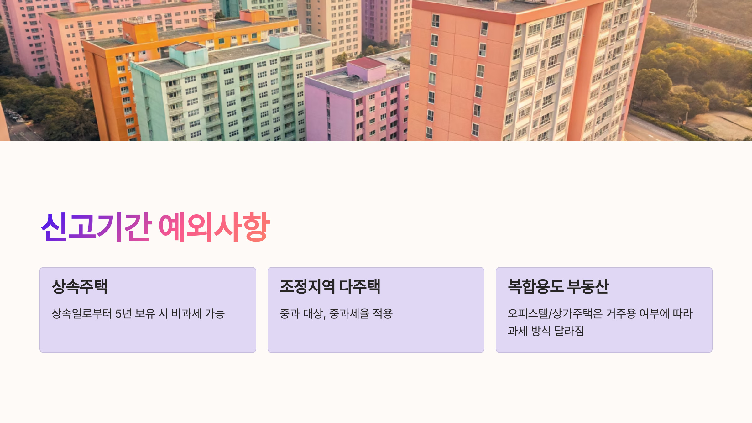 📌 신고기간 예외사항