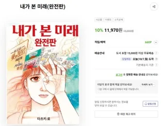 일본의 쓰나미 예언 미스터리_14