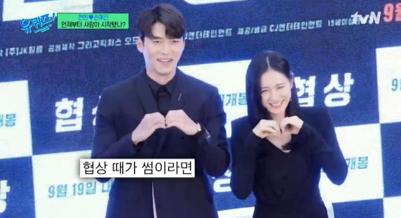 손예진 현빈