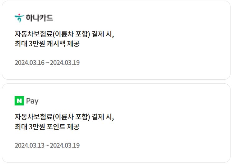 자동차 보험료 비교 견적 사이트