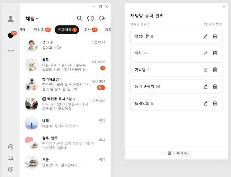 카카오톡 업데이트 내역