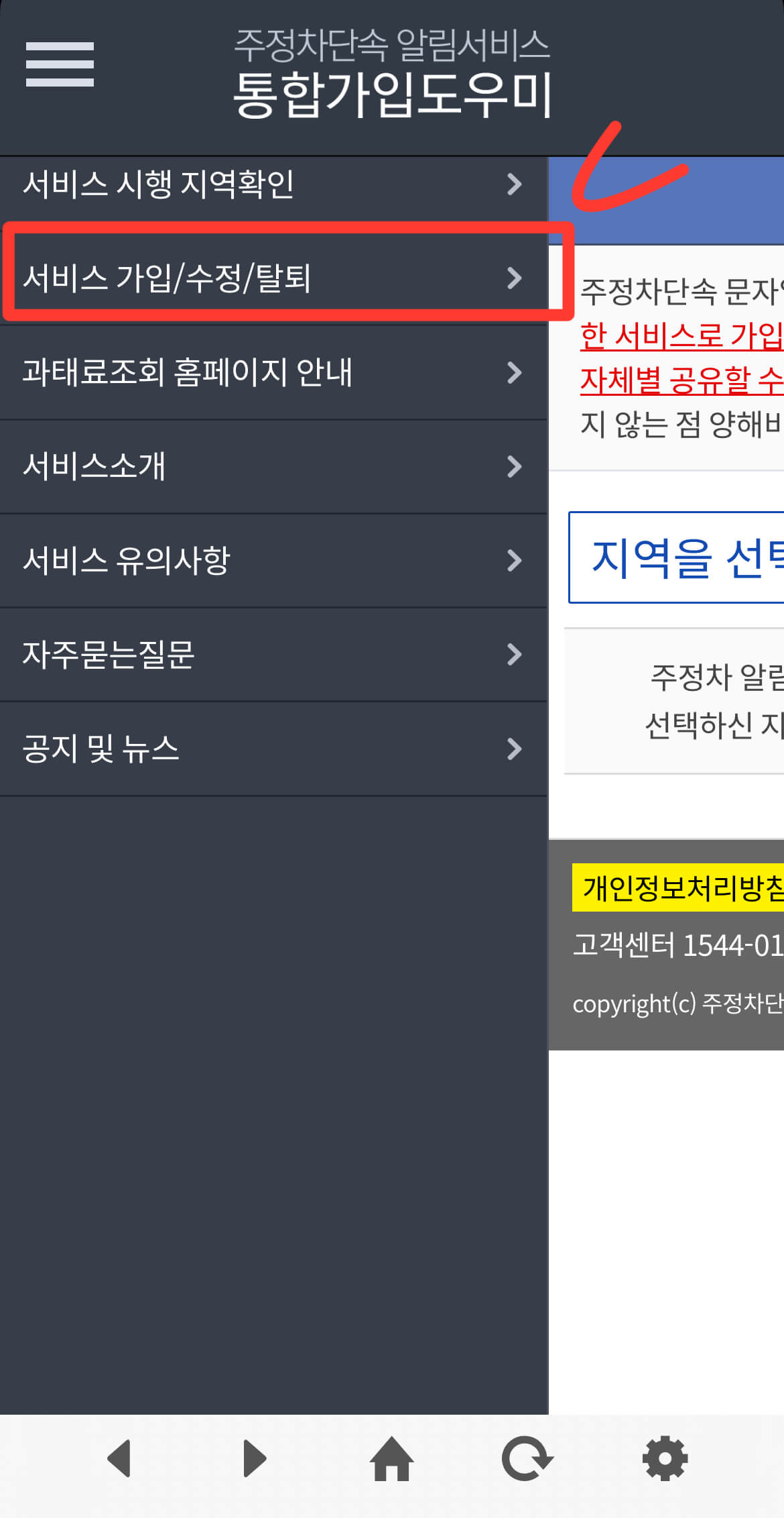 실시간 주정차 단속알림 (무료앱&amp;#44; 탈퇴방법&amp;#44; 설정법 가이드)관련사진