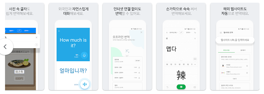 네이버 파파고 어플, 사진 찍어 이미지 번역, 음성 대화 번역, AI 실시간 번역기