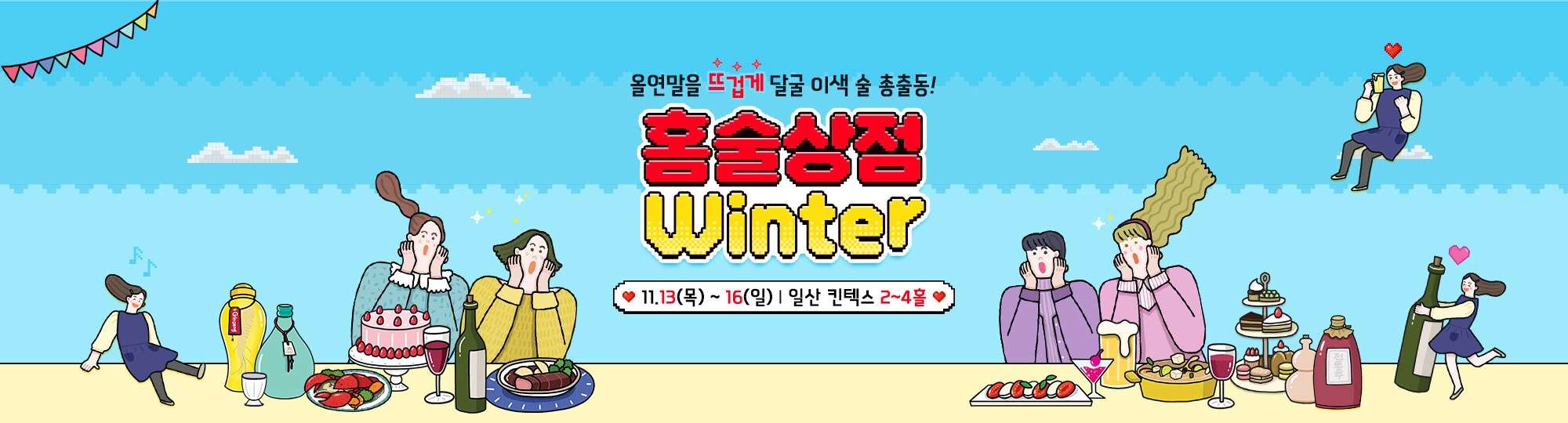 2025년 킨텍스 메가쇼 시즌 2 사전등록 무료입장