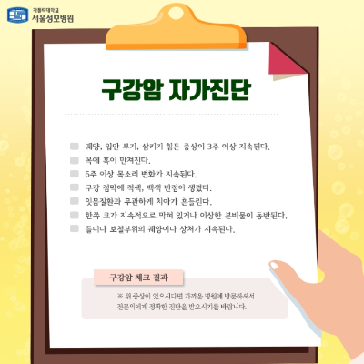 구강암_자가진단_체크리스트