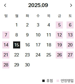 중동-현대백화점-9월-휴무