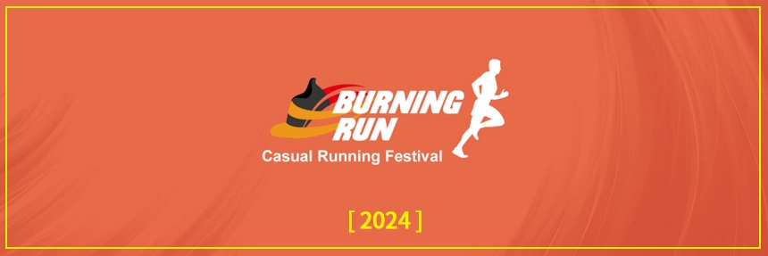 버닝런-2024