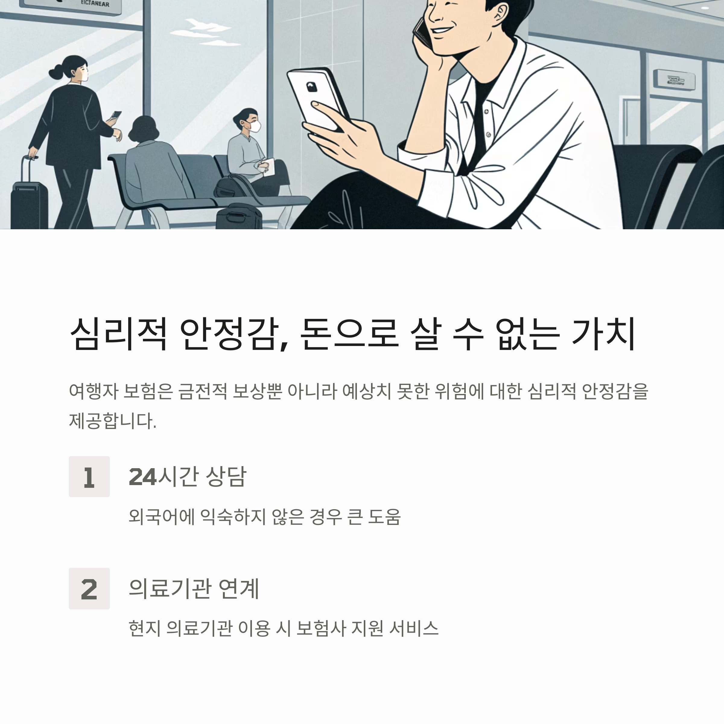 심리적 안정감, 돈으로 살 수 없는 가치