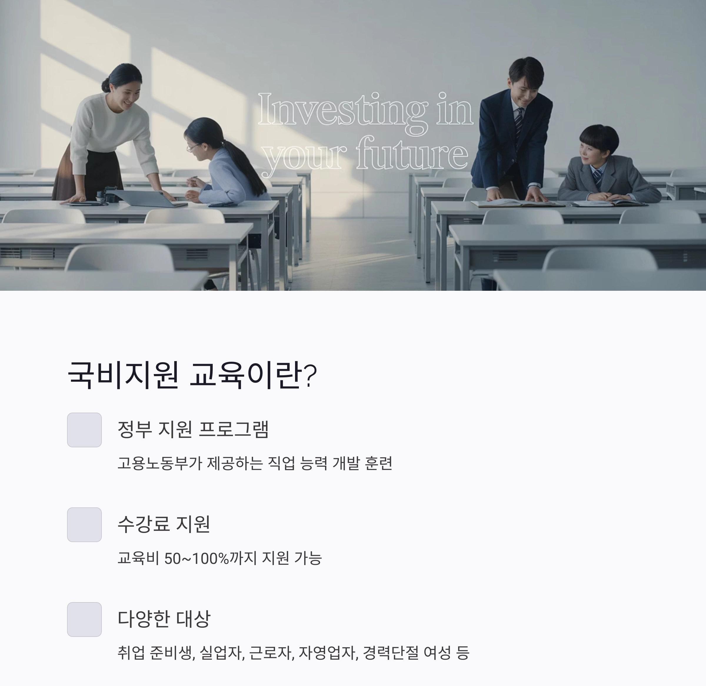 정부 지원으로 배우는 무료 교육, 국비지원 신청 완벽 가이드