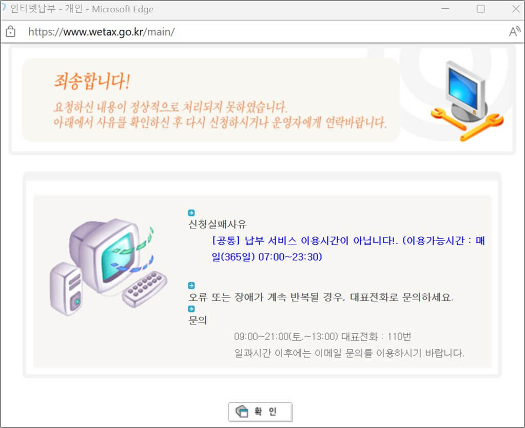 재산세 납부시 주의할 점-납부시간: 07:00~23:30