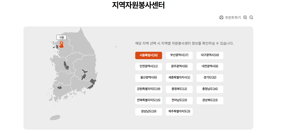 1365 자원봉사 포털 신청