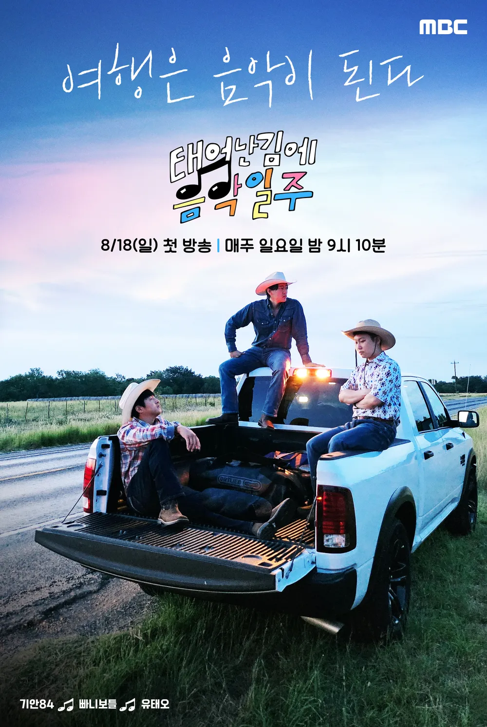 태어난김에 음악일주