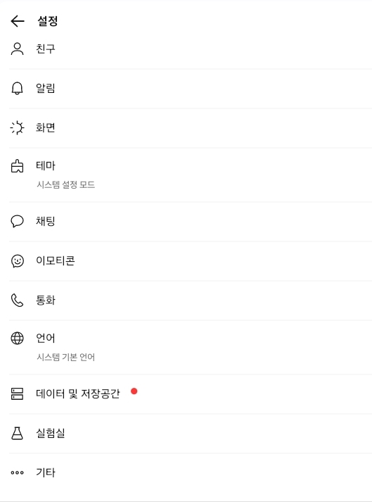 카카오톡-설정-캐시-지우는-화면