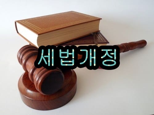 장기보유특별공제 세법