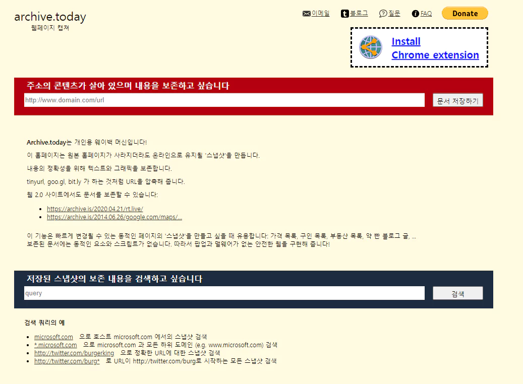 트위터 아카이브