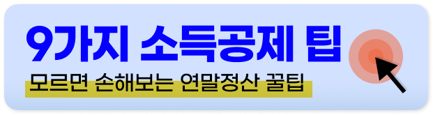 중소기업 취업자 소득세 감면신청서 작성방법