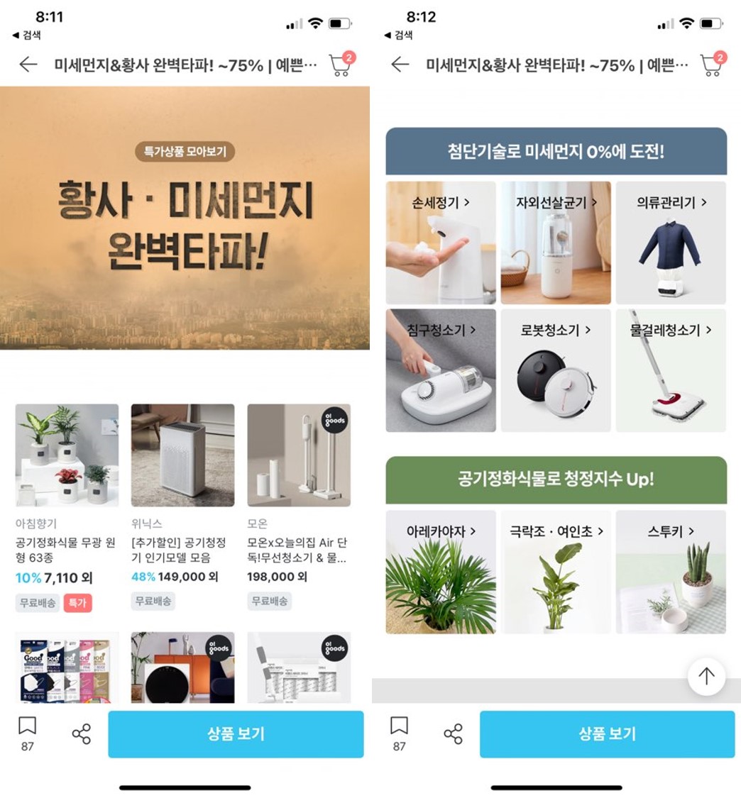 미세먼지 농도 실시간 확인 방법